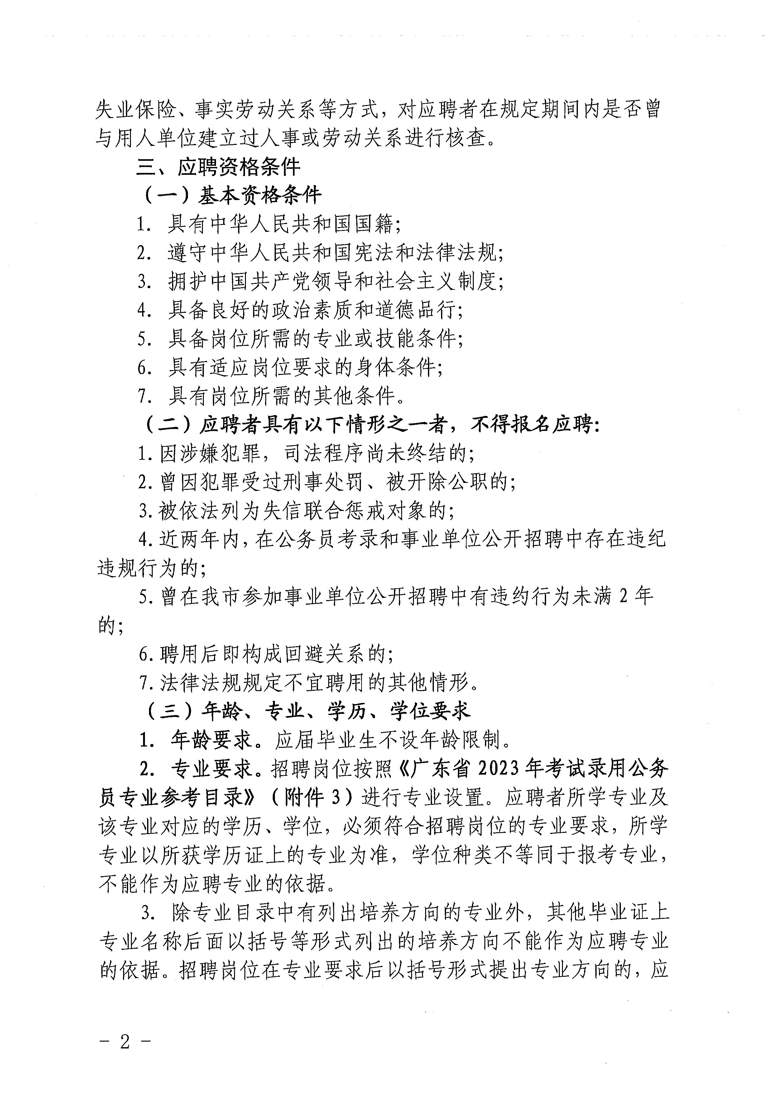 2023年開平市基層醫(yī)療衛(wèi)生事業(yè)單位進校園公開招聘公告_頁面_02.jpg